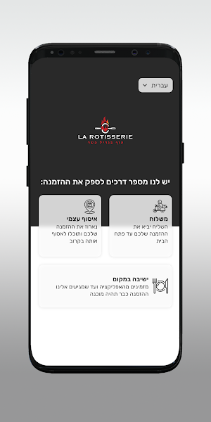 לה רוטיסרי Screenshot 1