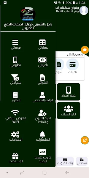 زاجل الشعيبي موبايل Screenshot 2