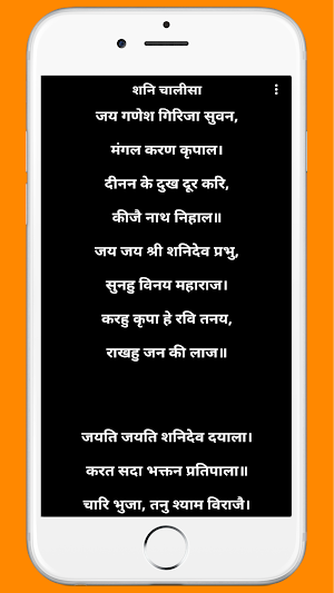 Shani Chalisa शनि चालीसा Hindi Screenshot 2