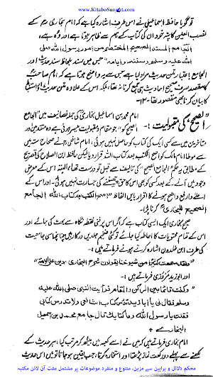 صحاح ستہ اور ان کے مؤلفین Screenshot 2