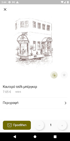 Kentrikon Cafe Screenshot 3