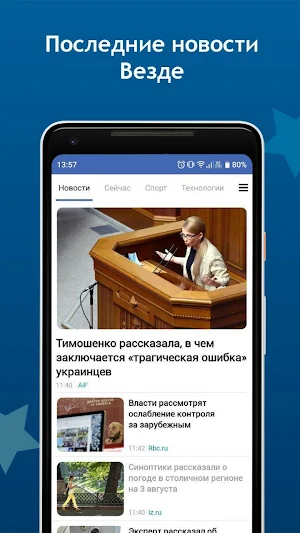 Новости России Screenshot 0