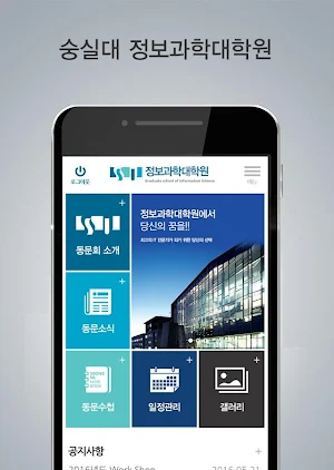 숭실대학교 정보과학대학원 동문수첩 Screenshot 0