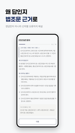 공인노무사 1차 기출문제 해설 · 노무사 시험 CBT Screenshot 1