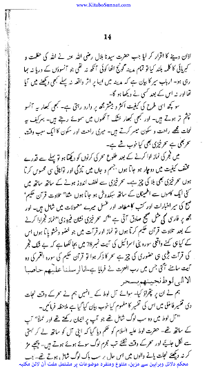 حضرت سیدنا بلال بن رباح    ؓ Screenshot 1