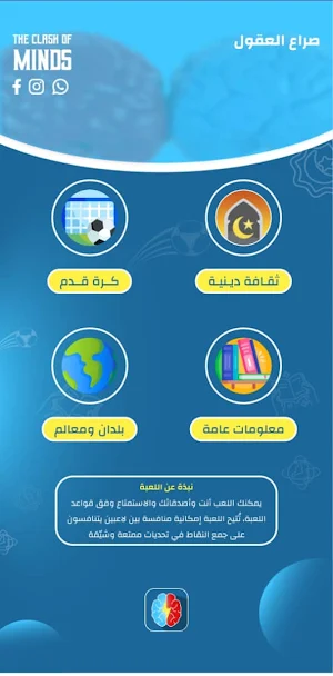 صراع العقول Screenshot 2