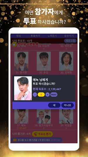 불타는 트롯맨 투표 - 리매치 (대국민 투표 앱) Screenshot 1