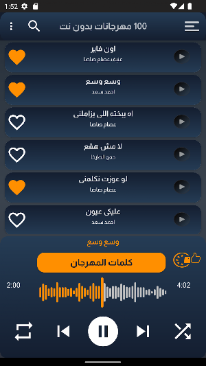 اجمد 100 مهرجانات 2022 بدون نت Screenshot 0