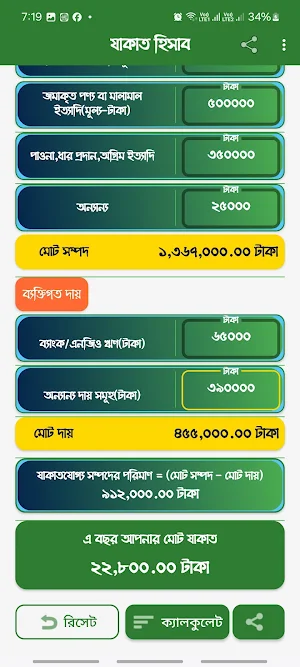 Zakat Hisab-যাকাত হিসাব Screenshot 1