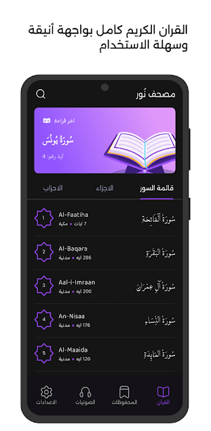 مصحف نور Screenshot 1