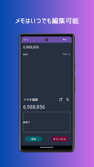 メモる電卓 計算した理由を物忘れてしまうヒトのための電卓 Screenshot 3