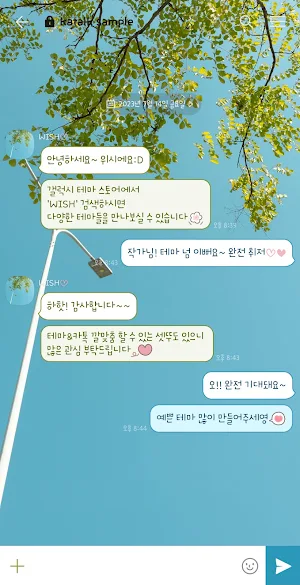 [WISH] 가로등 아래서 카톡 테마 Screenshot 2