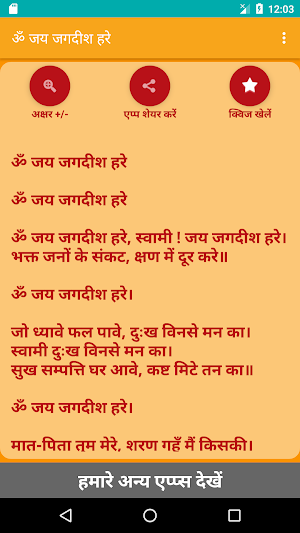 Om Jai Jagdish Hare - Hindi Screenshot 0