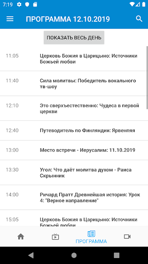 Небеса ТВ7 Screenshot 2