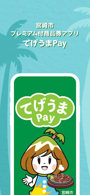 てげうまPay Screenshot 0