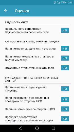 Учет посещаемости Screenshot 3