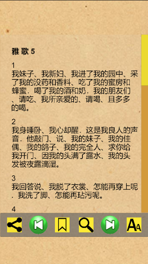 旧约 Screenshot 2