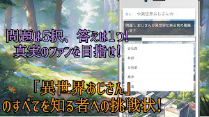 クイズfor異世界おじさん Screenshot 1