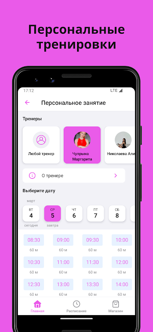 М-ФИТНЕС Screenshot 3
