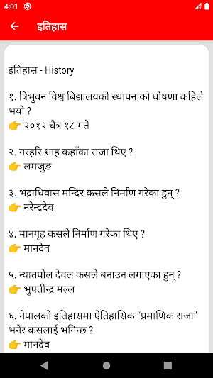 Nepali General Knowledge : GK Screenshot 2