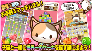 ねこパズル - かわいい猫のパズルゲーム無料(スリーマッチパ Screenshot 0