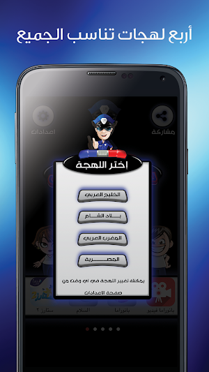 شرطة الاطفال المطور مكالمة وهمية‎ Screenshot 0