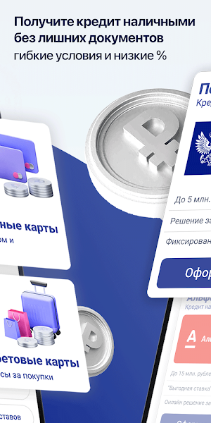 Банки Онлайн: Кредит & Карты Screenshot 1