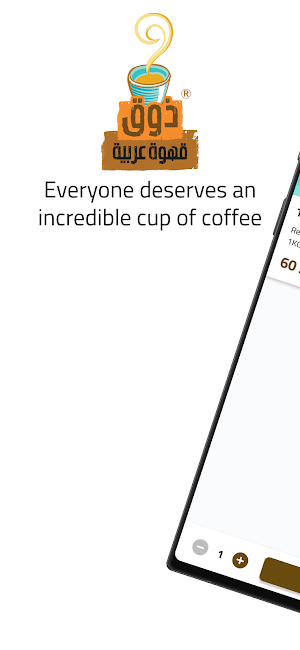 Thouq Coffee | ذوق قهوة عربية Screenshot 0