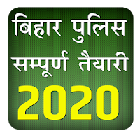 Bihar Police Exam Book & Practice Set 2020