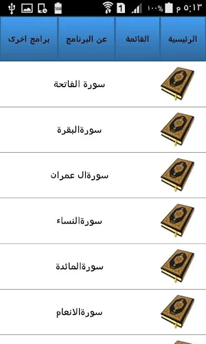 القران الكريم مشارى العفاسى Screenshot 2