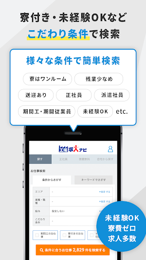 工場求人ナビ - 全国の製造・工場のお仕事が探せる Screenshot 2