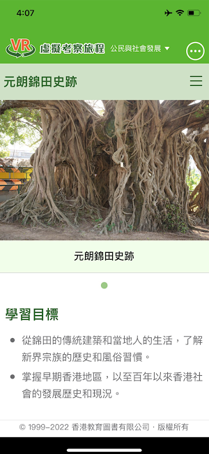 教圖 VR 通 Screenshot 3