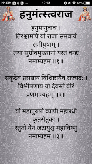 हनुमंत्स्त्वराज / HanumantStwaraj Screenshot 1