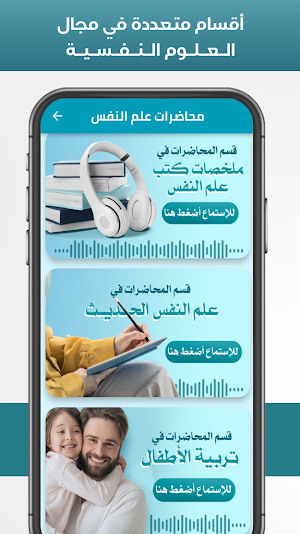 محاضرات علم النفس و العلاقات Screenshot 1