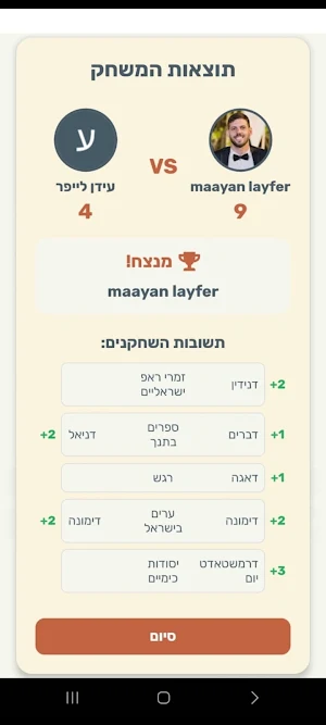 ארץ עיר Screenshot 2