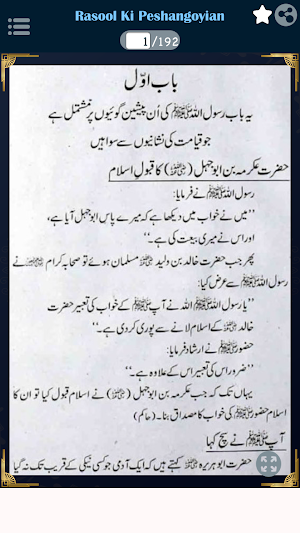 Pyare Rasoolﷺ Ki Peshangoyian Screenshot 0