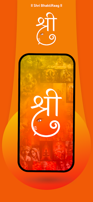 BhaktiRaag: भक्तिराग Screenshot 0