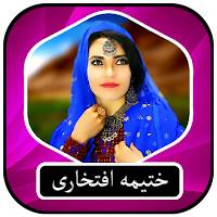 ختیمه افتخاری