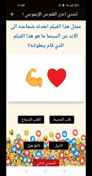 تحدي الايموجي : مسابقة أيموجي Screenshot 3