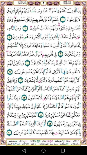 Quran - Colour Tajweed Screenshot 1