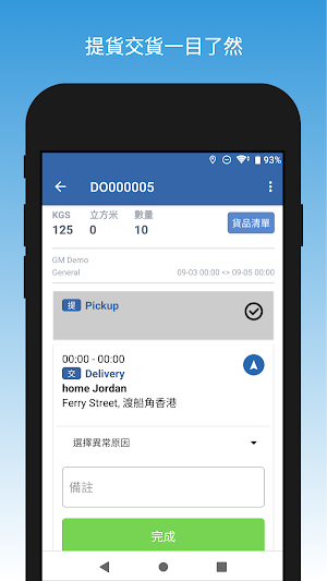 LOGFLOWS卡車聯 (司機版) Screenshot 1