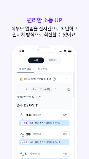 아이에듀업 - 선생님 Screenshot 2