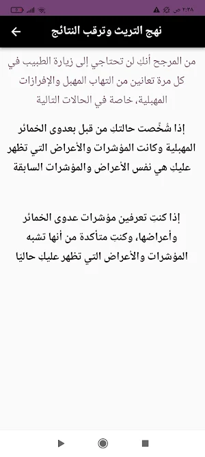 أسباب التهاب المهبل Screenshot 1