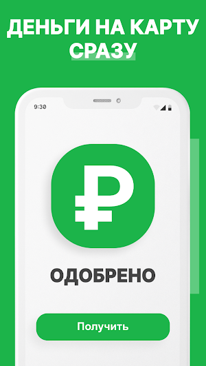 Займы онлайн на карту срочно Screenshot 3
