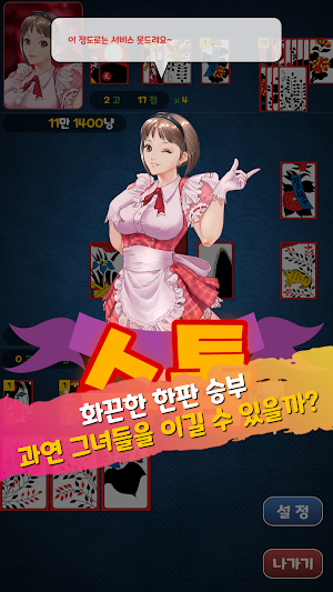 아찔한걸 맞고 - 고스톱 성인 게임 Screenshot 3