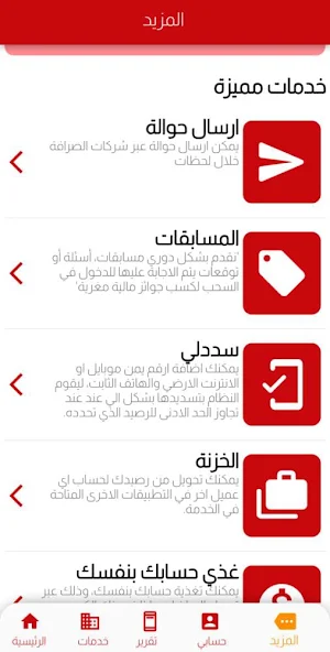 المتفوق مبايلي Screenshot 2