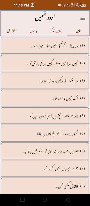 Urdu Nazam Poetryاردونظم شاعری Screenshot 3