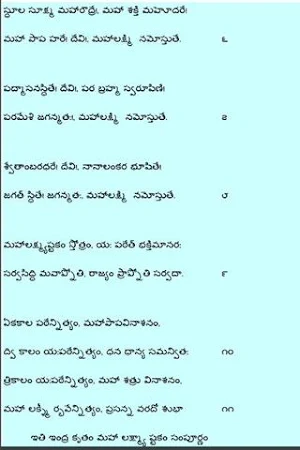 Maha Lakshmastakam Screenshot 2
