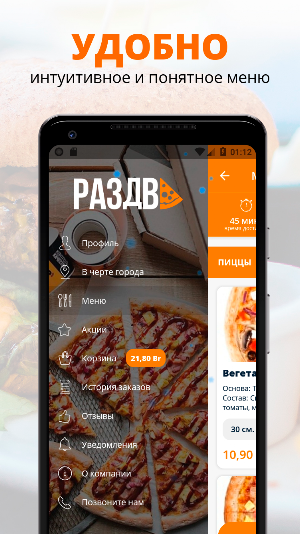Раз Два Пицца | Гомель Screenshot 0