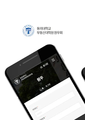 동의대학교 부동산대학원 원우회 Screenshot 0